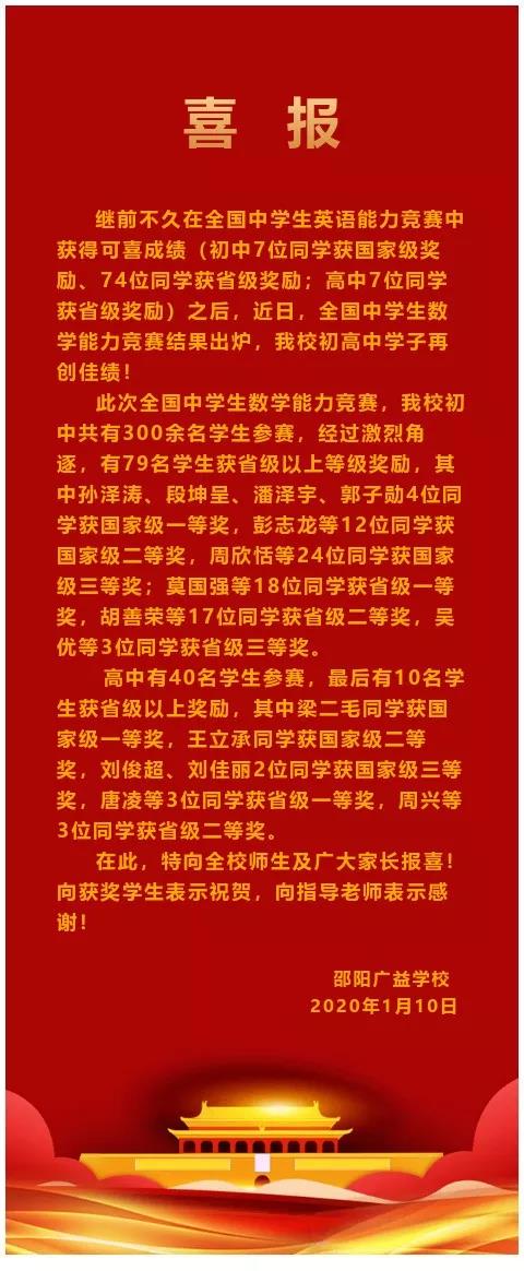 喜報：全國中學生數(shù)學能力競賽我校44名學子獲國家級獎勵！