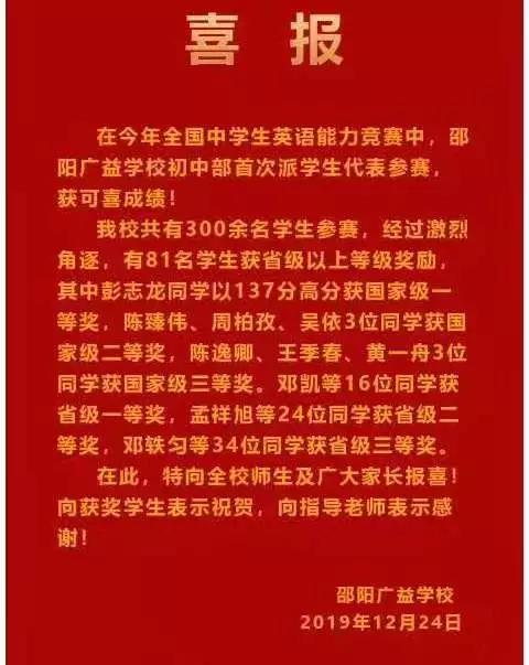 【喜報】邵陽廣益全國中學生數(shù)學能力競賽獲獎名單