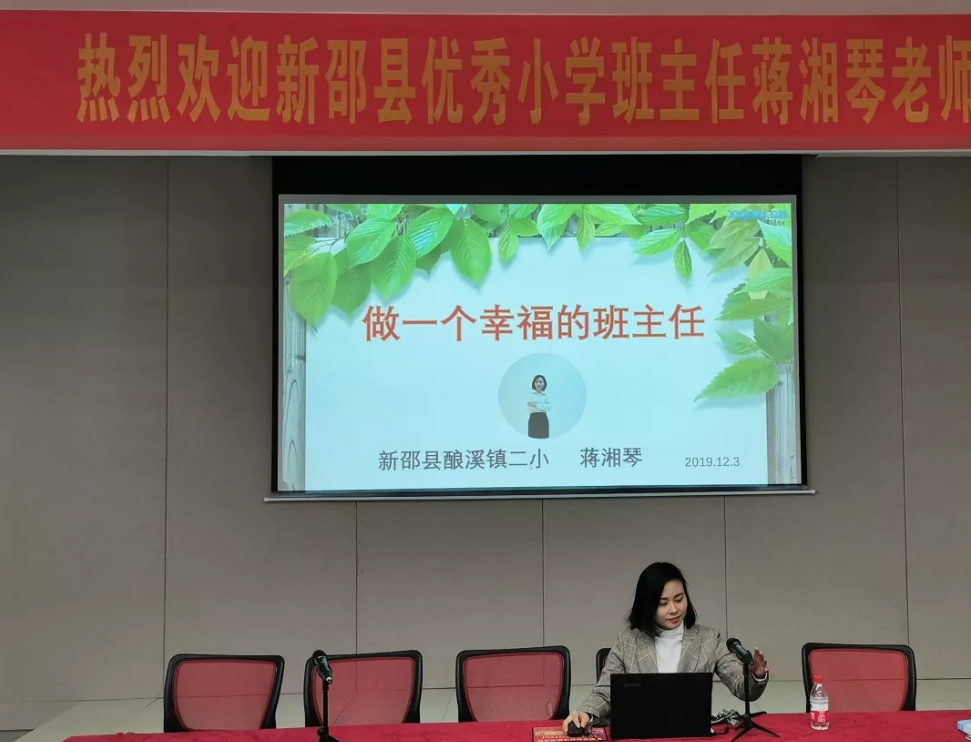 師愛蕩漾，播灑快樂與幸?！獰崃覛g迎新邵縣優(yōu)秀小學(xué)班主任蔣湘琴老師來校指導(dǎo)