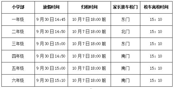 【放假通知】盛世華誕，舉國歡慶——假期安排暨致家長的一封信