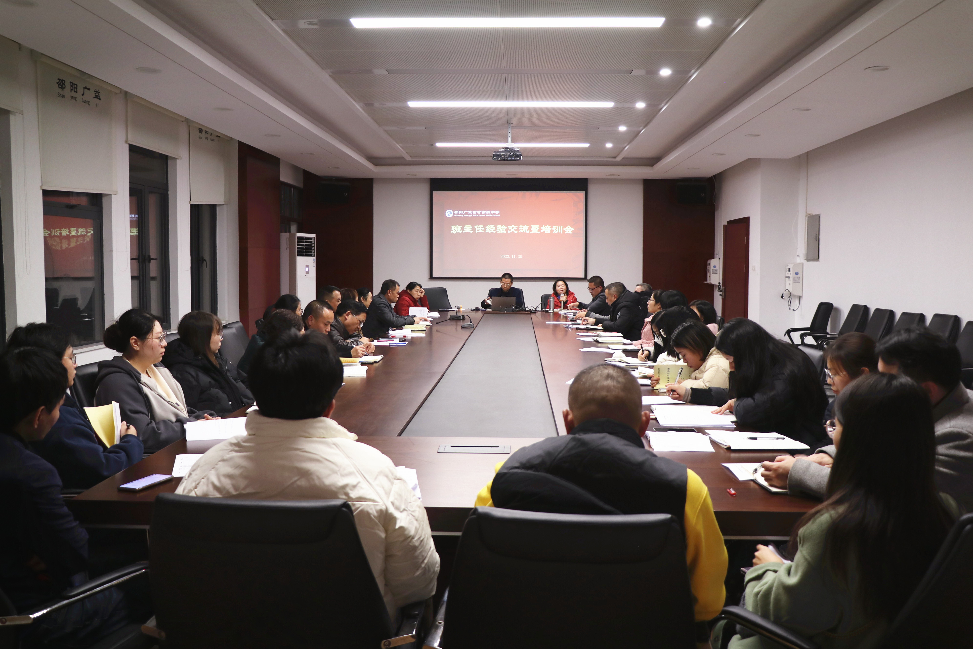 聚焦班級管理，共享育人智慧——邵陽廣益高中部召開班主任經(jīng)驗交流會